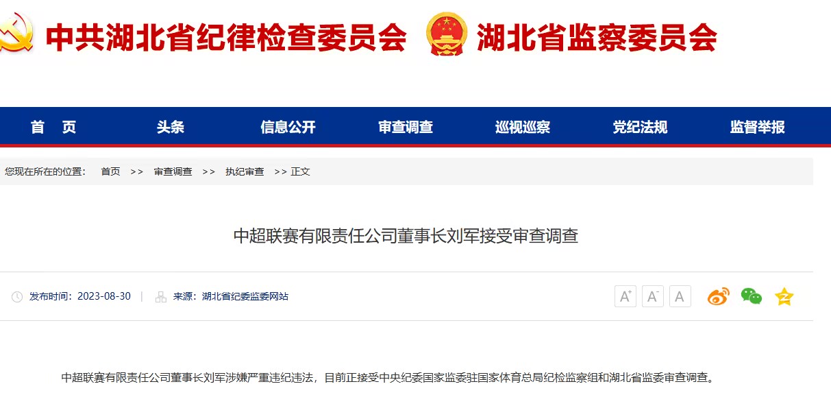 已查1年半!足协原纪委主任王小平、原中超董事长刘军暂无新消息 3 已查1年半!足协原纪委主任王小平、原中超董事长刘军暂无新消息