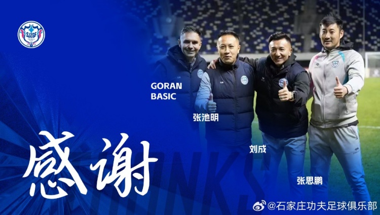 经友好协商,张池明、刘成、张思鹏不再担任球队教练组职务 1 经友好协商,张池明、刘成、张思鹏不再担任球队教练组职务