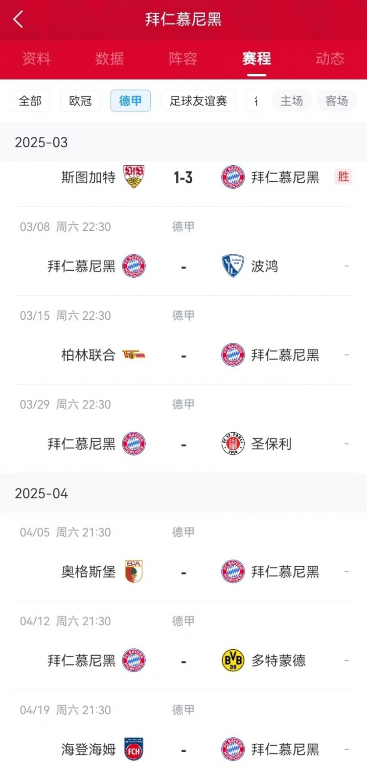 真稳了?拜仁未来6轮对手都在下半区,全队狂奔庆祝&凯恩默默振臂 3 真稳了?拜仁未来6轮对手都在下半区,全队狂奔庆祝&凯恩默默振臂