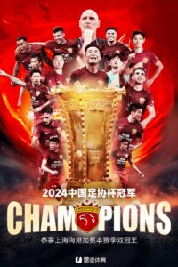 2024中国足坛年度总结：上海双雄包揽3冠、大连2队升级，国足低迷中奋进