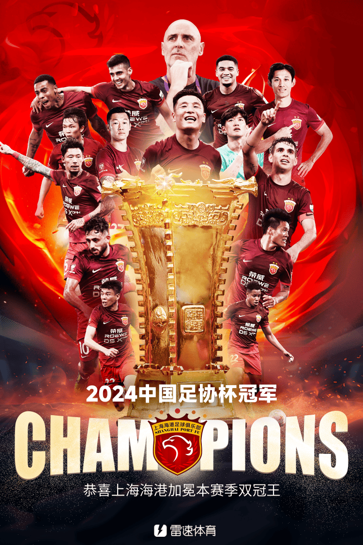 2024中国足坛年度总结：上海双雄包揽3冠、大连2队升级，国足低迷中奋进