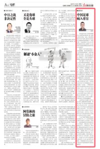 东体专栏：联赛永远是国家队基石，中国足球病入膏肓