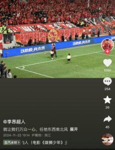 李昂足协杯决赛赛前：就让我们万众一心，任他东西南北风