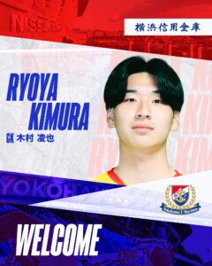 横滨水手官方：大学生运动员木村凌也明年2月加盟