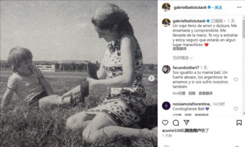 R.I.P.阿根廷传奇巴蒂斯图塔发文悼念母亲去世，享年75岁