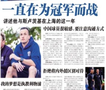 申花新任助教：汉语有四种音调太复杂 中国足球圈讲“规矩”