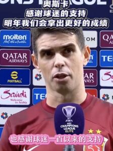 奥斯卡：希望明年球迷继续支持球队，明年要拿出更好的成绩