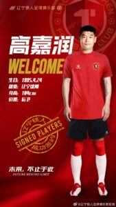 官方：辽宁铁人俱乐部正式与广西平果哈嘹后卫高嘉润签约