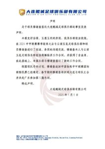 朱艺：鲲城声明是为澄清与穆谢奎“提前接触” 否则会受FIFA处罚