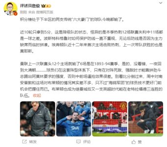 詹俊：曼联一夜回到大清朝…. 这套阵型只有对强敌才能拼出强度