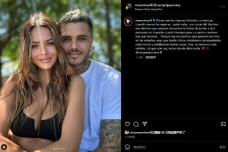 伊卡尔迪向新女友示爱：最好的故事会在最意想不到的时候开始