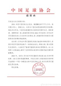 中国足球协会向石家庄功夫足球俱乐部致感谢函