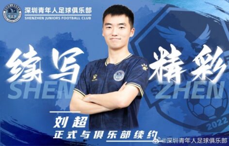 官方：中甲升班马深圳青年人已和梁日富、陈维麒、刘超完成续约