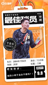 【球大圣】中超首轮最佳球员：于金永险胜，得票率仅多基莱斯1.7%
