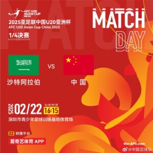 U20亚洲杯-中国vs沙特首发：王钰栋、蒯纪闻先发，依木兰出战