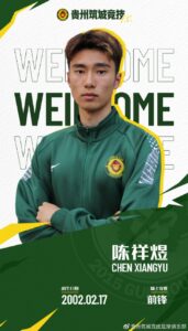 官方：南通支云球员陈祥煜租借加盟贵州筑城竞技
