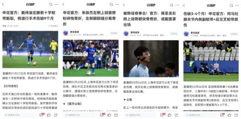 要不要去拜拜中超开赛不到两周，申花2人严重膝伤2人面部骨折