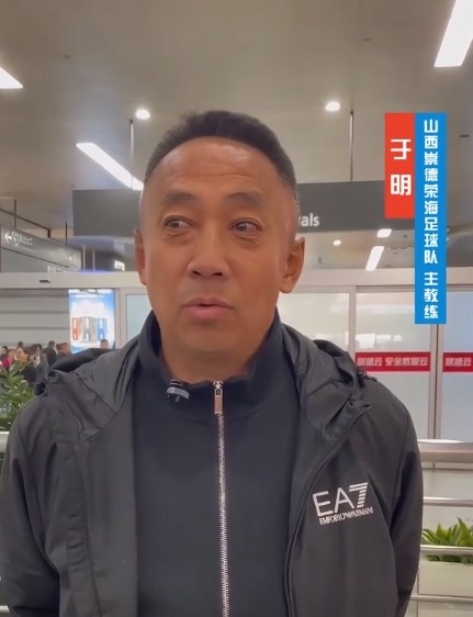 山西崇德荣海主帅:俱乐部来到山西能有稳定发展,有了坚强后盾 1 山西崇德荣海主帅:俱乐部来到山西能有稳定发展,有了坚强后盾