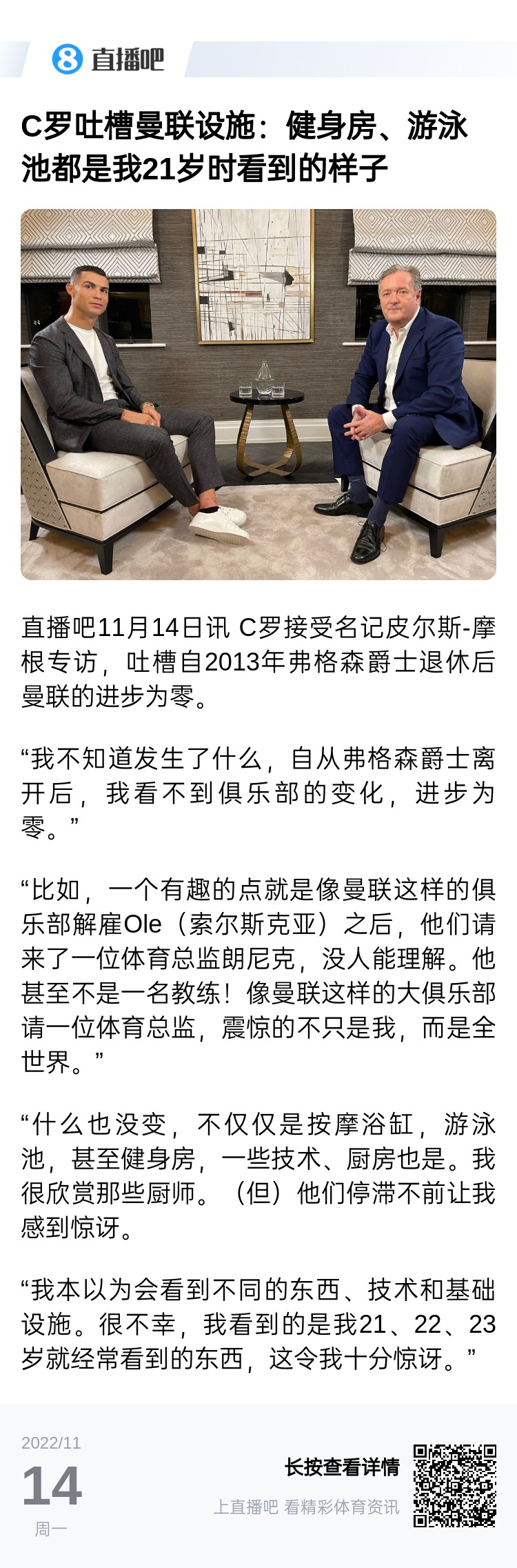 在改变了曼联投资20亿镑建新球场&修基地,C罗曾吐槽设施陈旧 2 在改变了曼联投资20亿镑建新球场&修基地,C罗曾吐槽设施陈旧