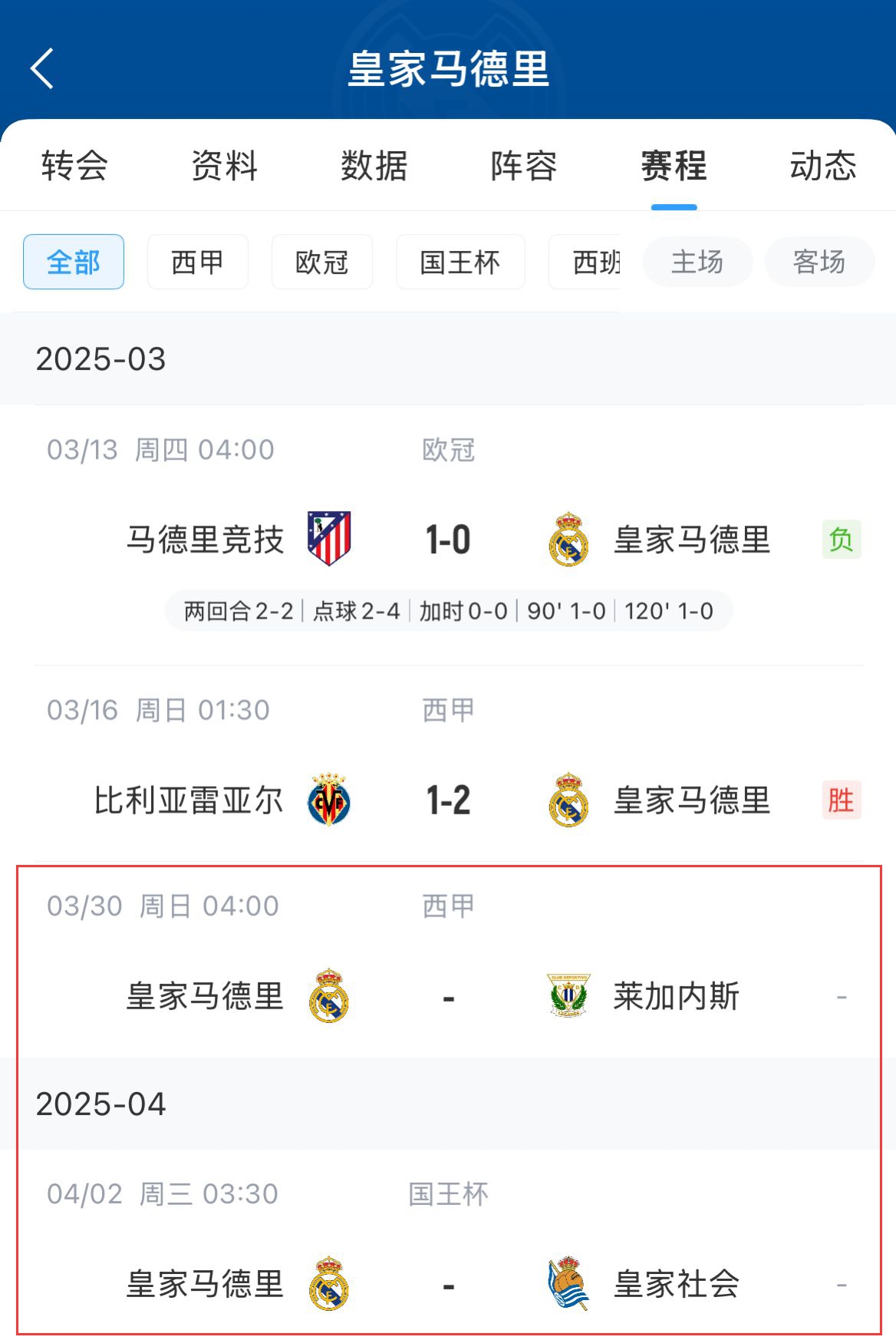 各执一词马卡：皇马坚持立场，若休息不足72小时将拒绝参赛