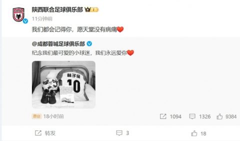陕西联合悼念去世小球迷：我们都会记得你，愿天堂没有病痛