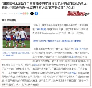 吧友们上日媒啦！日媒转述球大圣文章：中国球迷对争议判罚的看法