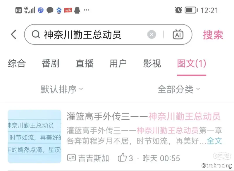 更新原创小说灌篮高手外传三——神奈川勤王总动员