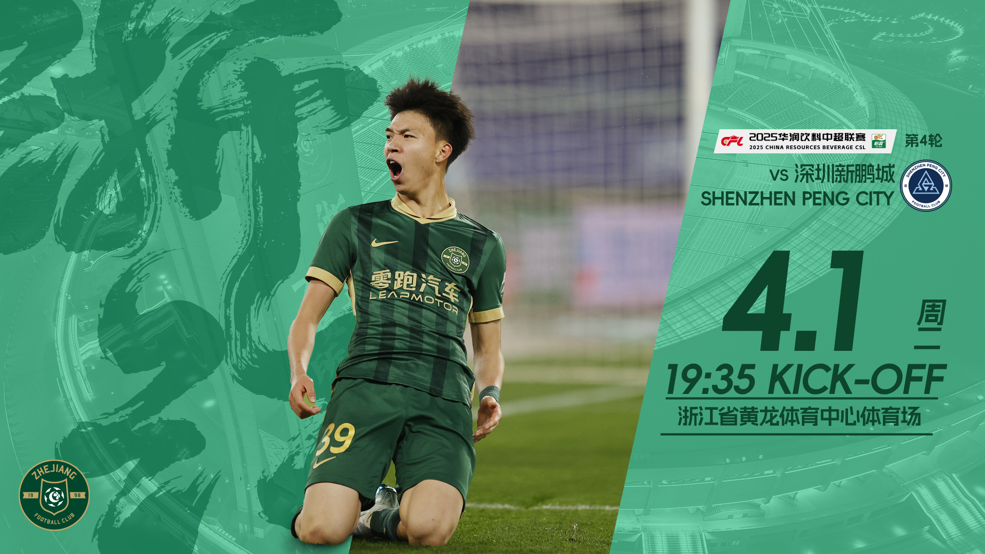 浙江vs新鹏城首发：王钰栋先发！3外援PK4外援，刘浩帆汪仕钦先发