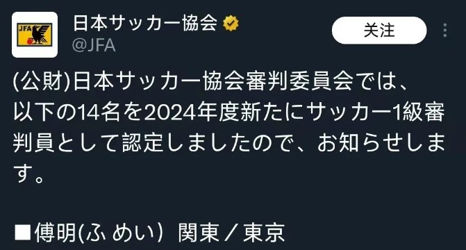 “留洋”首秀!傅明作为主裁执法J联赛东京德比 2 “留洋”首秀!傅明作为主裁执法J联赛东京德比