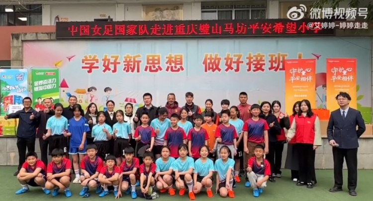女足国脚朱钰、霍悦欣、欧懿垚走进重庆马坊小学，参加公益活动