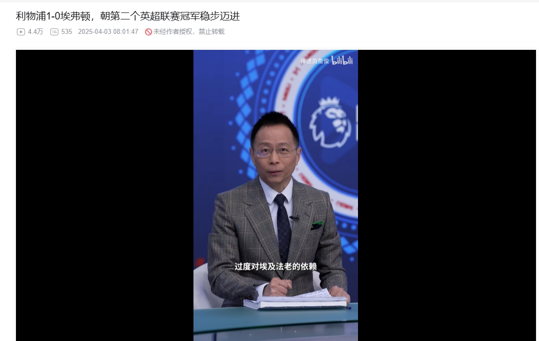 亲自对线🤣球迷：要是被阿森纳反超就小丑了 詹俊：好怕啊
