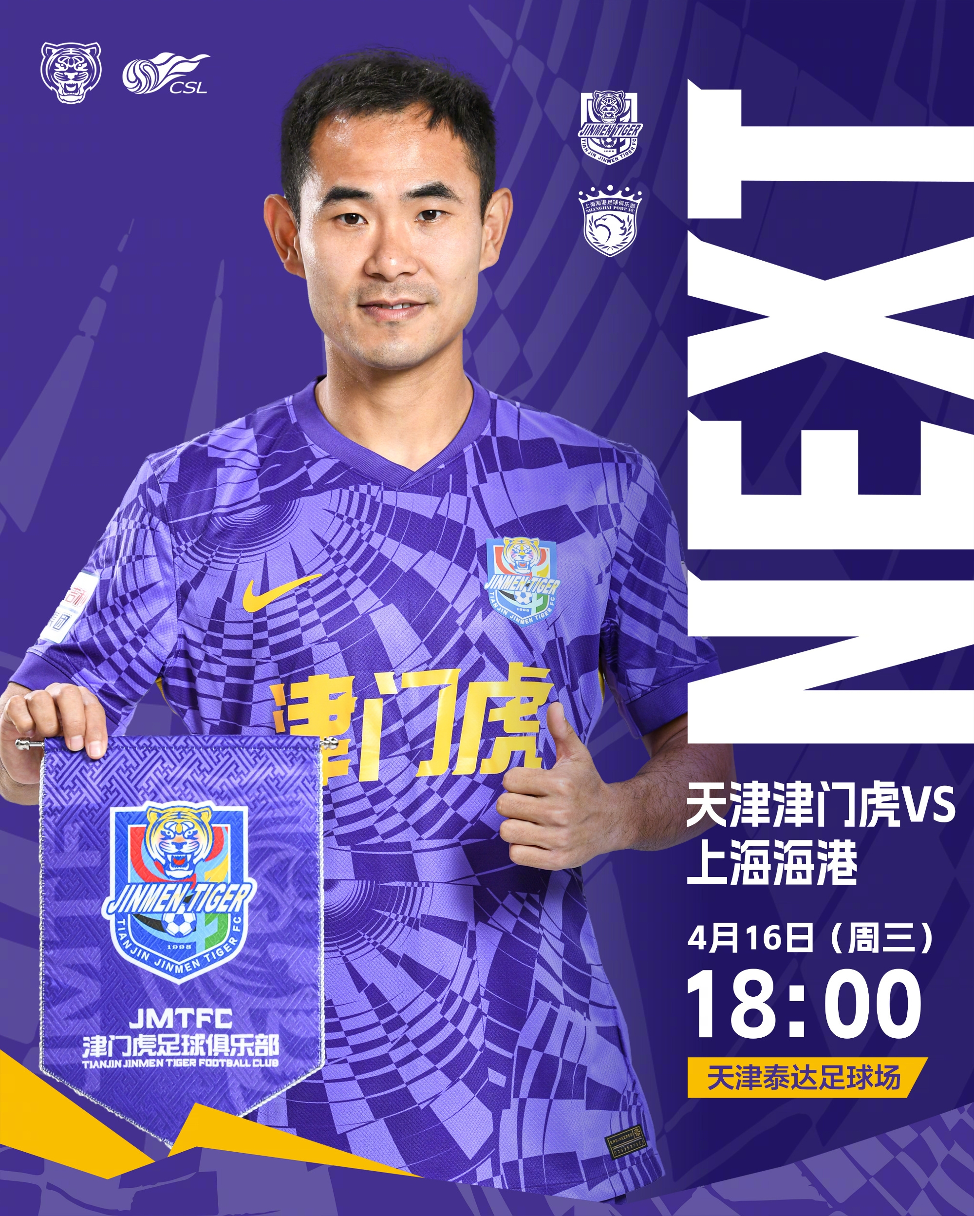 津门虎vs海港首发：全华班PK5外援！谢维军李新翔先发 基莱斯替补