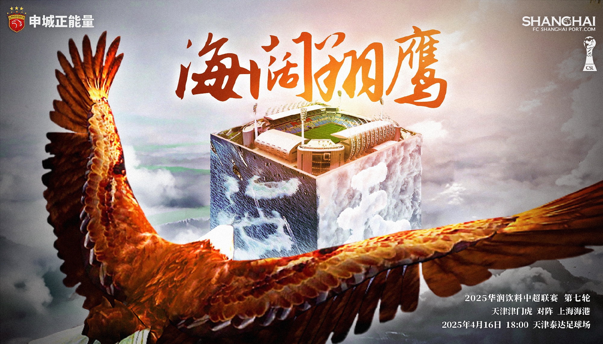 津门虎vs海港首发：全华班PK5外援！谢维军李新翔先发 基莱斯替补