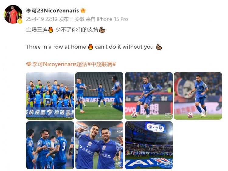 李可发文感谢球迷：主场三连 少不了你们的支持