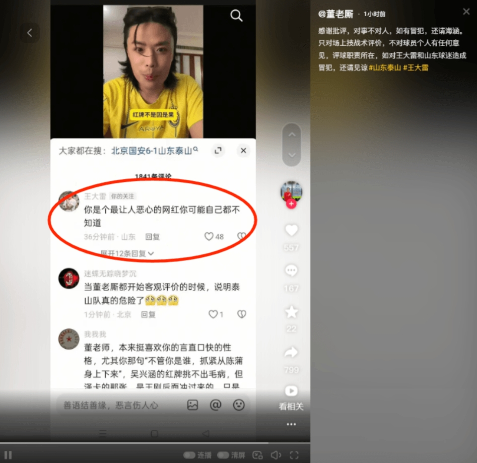 博主董老厮分析泰山1-6惨败🤬遭王大雷怒怼：你是最恶心的网红