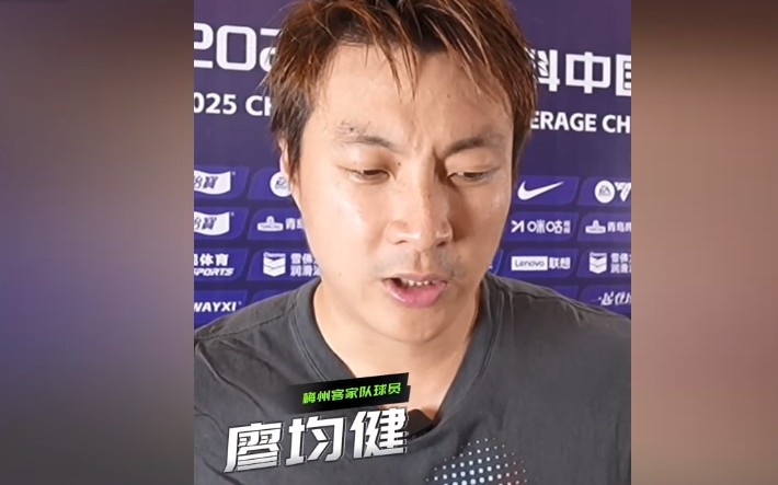 廖均健：现在每一场都在给我们信心 坚持打法我们成绩会越来越好