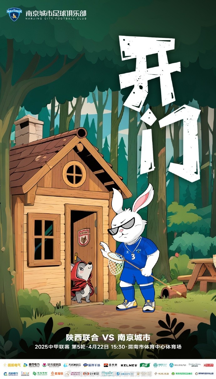 两队海报形成互动，南京城市：开门&陕西联合回应：门开喽，没座