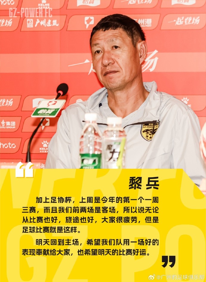 黎兵：一周三赛很疲劳但这就是足球 明天主场用好的表现献给大家