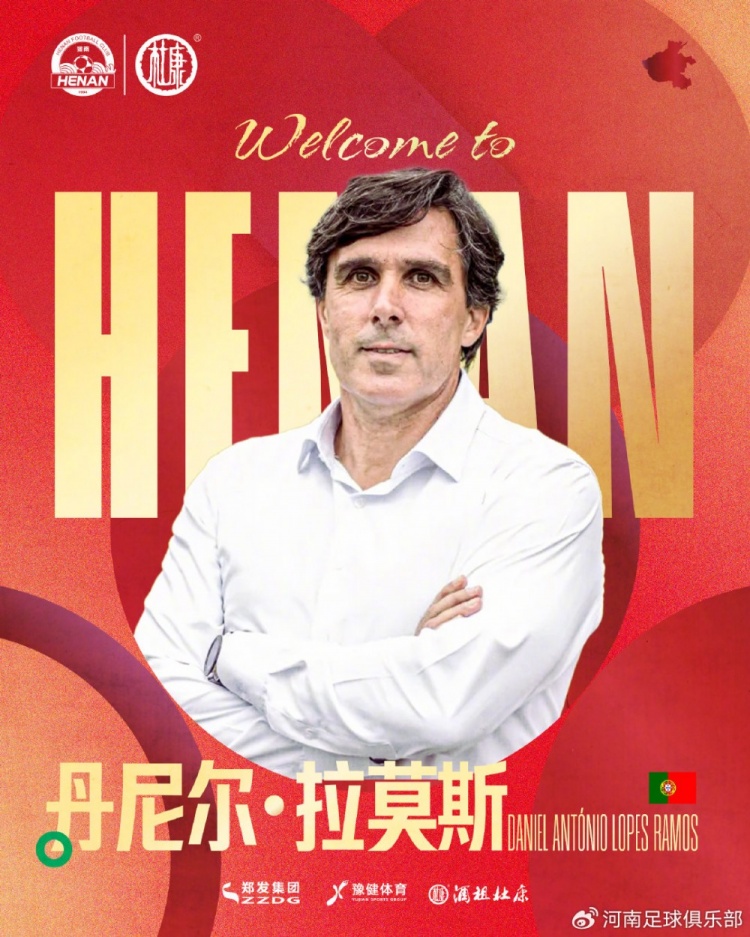 关于丹尼尔·拉莫斯先生出任一线队主教练的公告