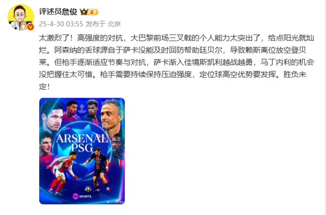 詹俊评半场：太激烈了！巴黎前场三叉戟的个人能力太突出