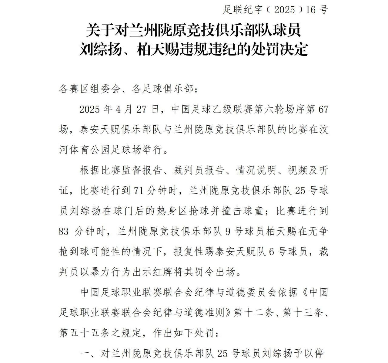 中乙球童进场翻滚后续！官方：通报山东赛区+罚款，兰州球员禁4场