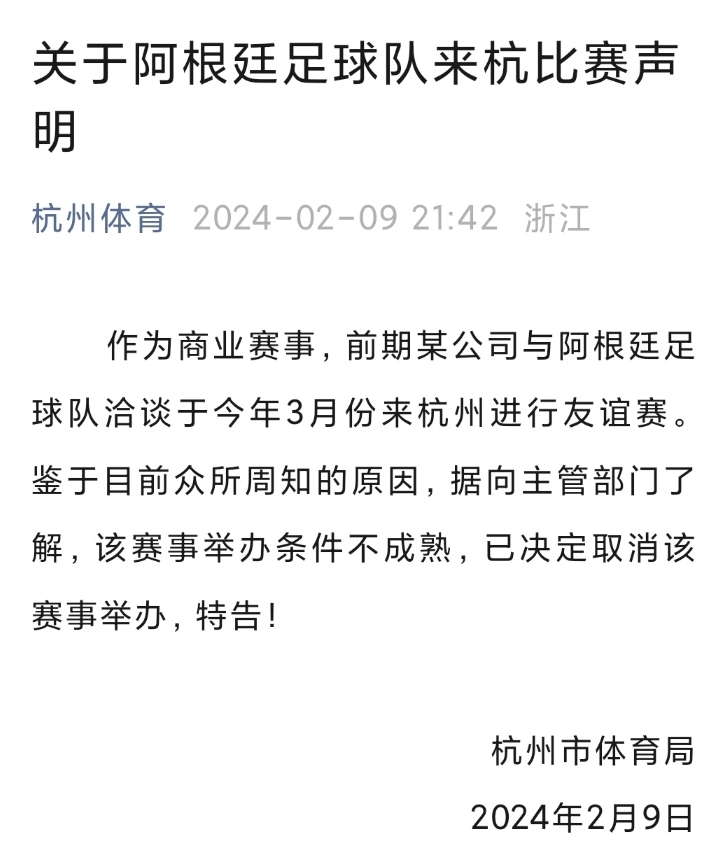 今年还能办成吗？去年阿根廷杭州行，因“众所周知的原因”取消