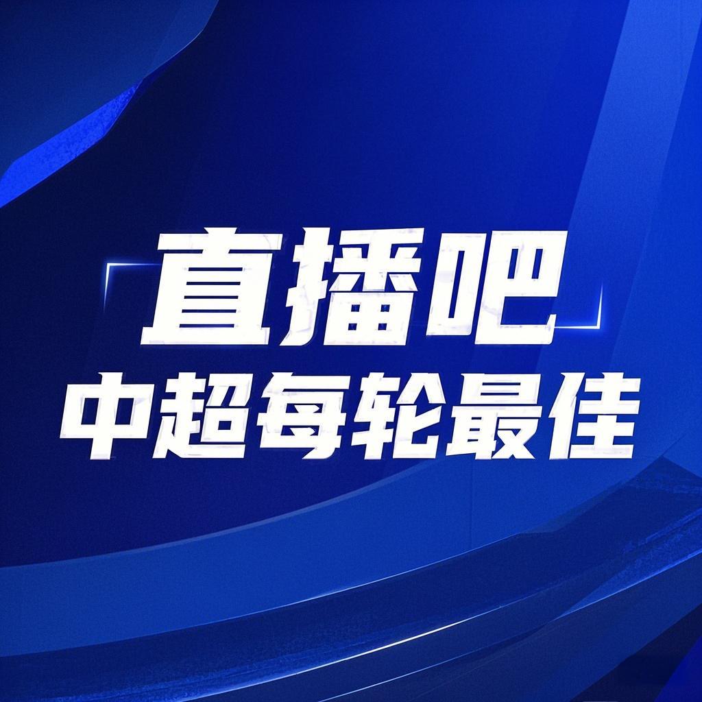 你的投票，定义英雄！【球大圣】中超第13轮最佳球员评选开启