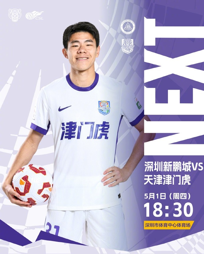 比赛日！️前来深圳观赛的球迷请注意 入场时间：5月1日16:30