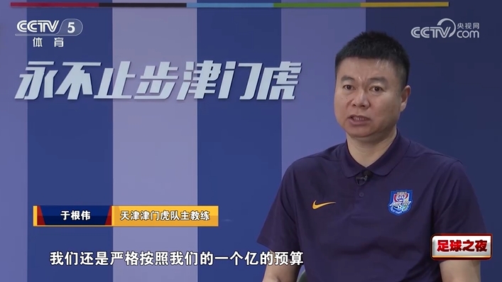 李璇点评于根伟：津门虎一亿投入不算少，你哭穷是想甩锅吗？