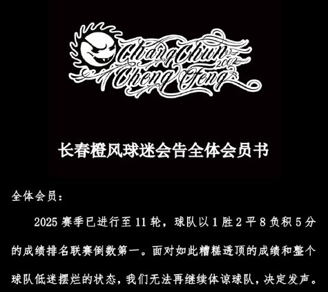 长春橙风球迷会公告：谢晖“技术流”成笑柄 不潜心研究却接广告