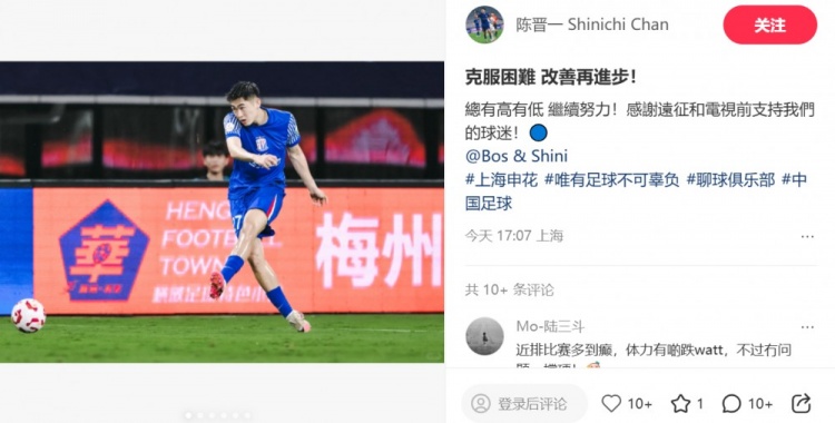 陈晋一：总有高有低 继续努力！感谢远征和电视前支持我们的球迷
