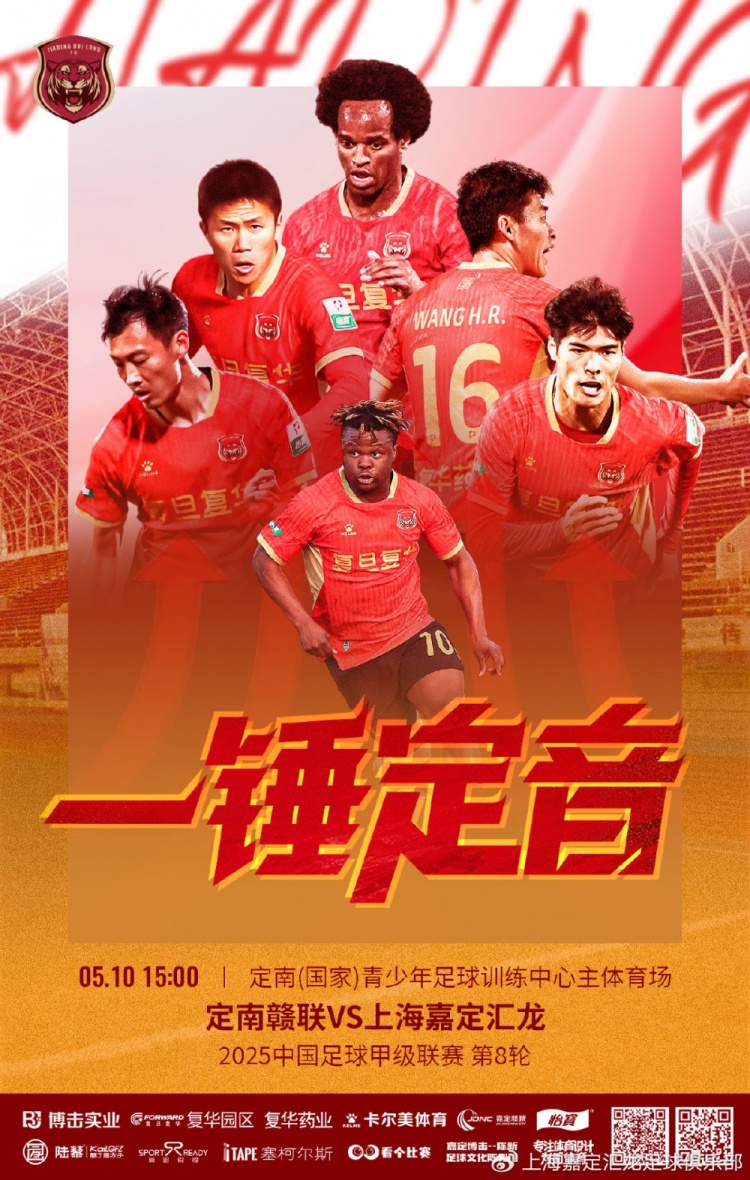 赛事预告|2025中甲联赛第8轮 上海嘉定汇龙对阵定南赣联