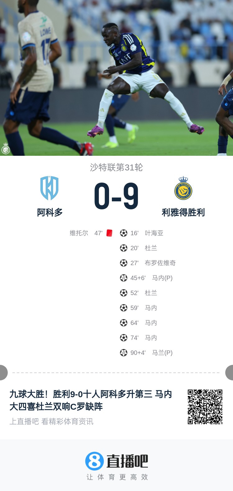 轮休错过9-0大胜！沙特媒体：C罗本可刷两球，现在面临丢金靴风险