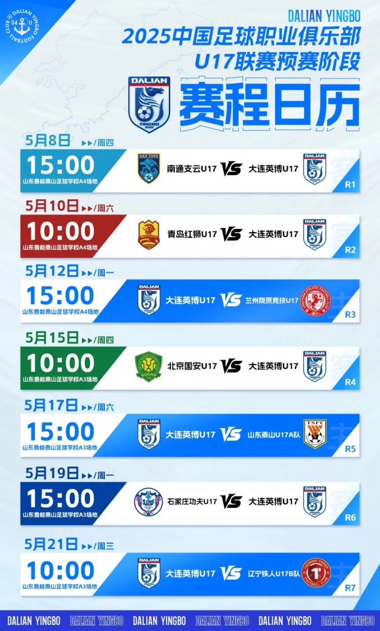 英博2025·U17 | 大连英博U17队2-2战平北京国安U17队